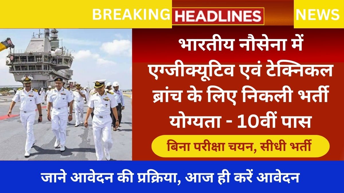 Indian Navy Recruitment 2024 Notification