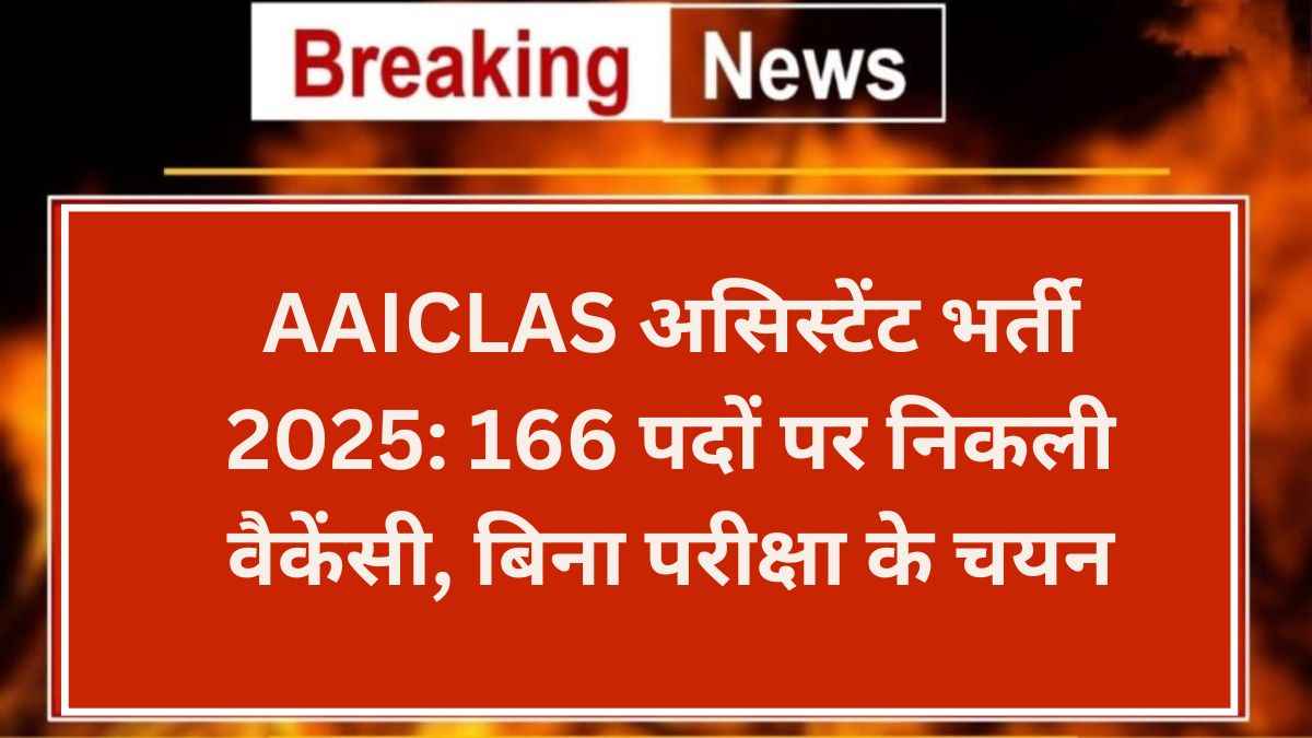 AAICLAS Assistant Recruitment 2025