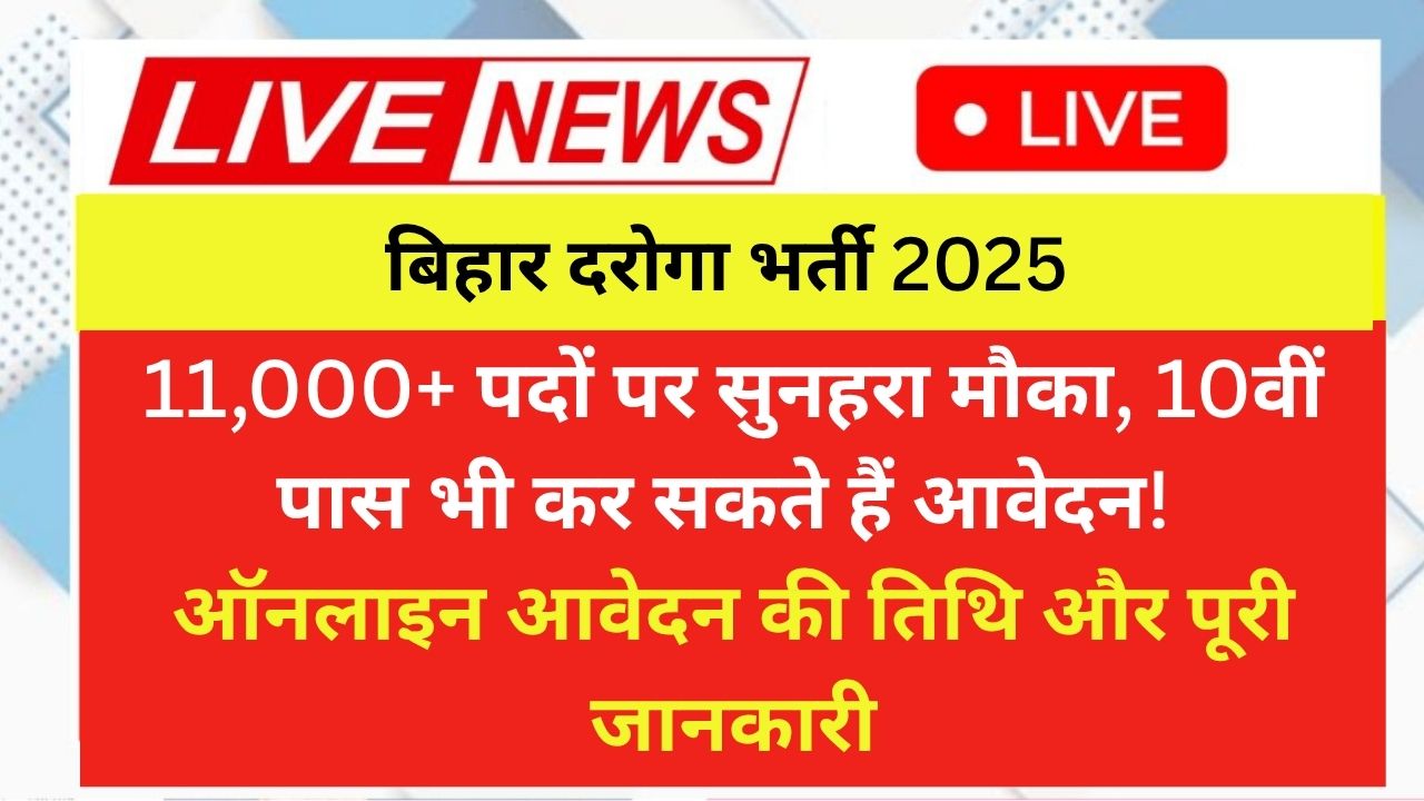 Bihar Daroga Bharti 2025 details
