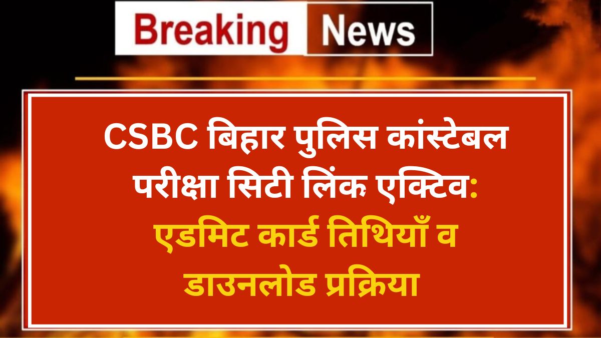 CSBC Bihar Police Constable Exam City Link