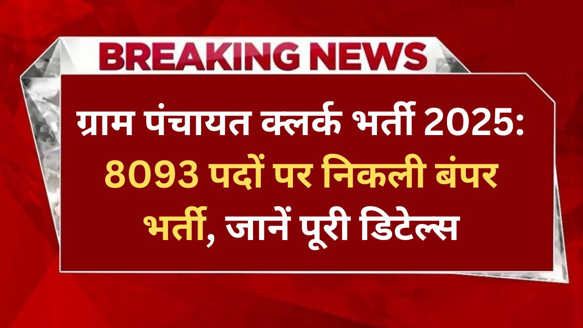 Gram Panchayat Clerk Recruitment 2025