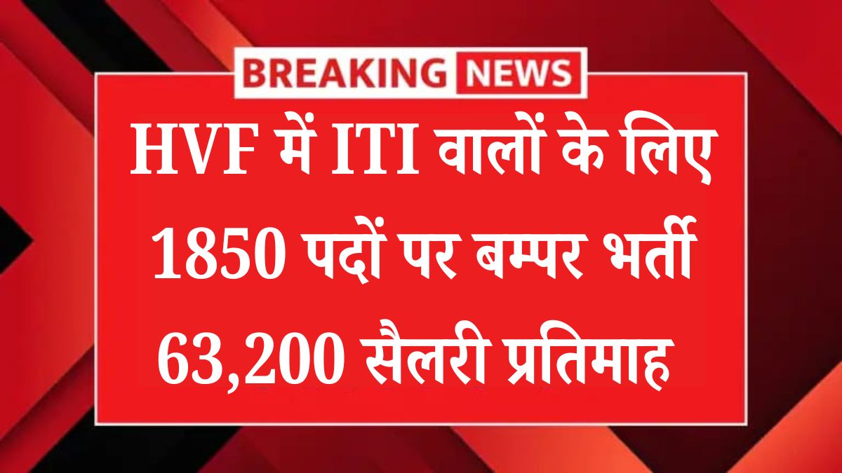 HVF Junior Technician Bharti HD image