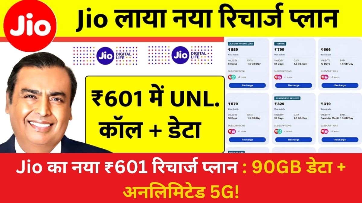 Jio's new ₹601 recharge plan