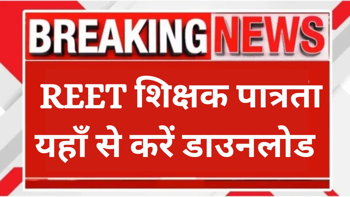 REET Certificate Released thumbnail HD imgae