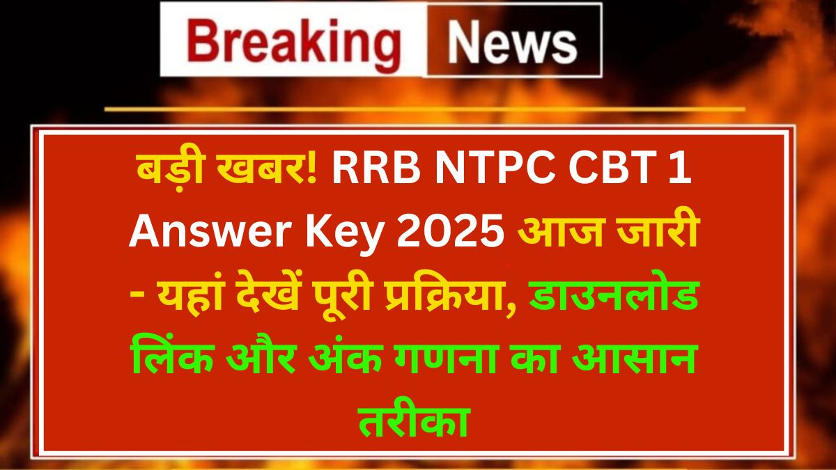 RRB NTPC Answer Key 2025