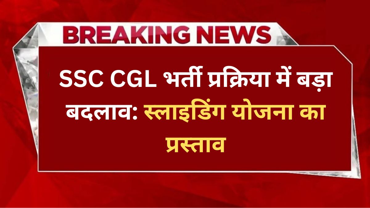 SSC CGL