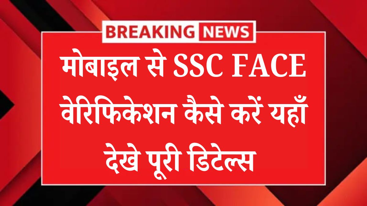 SSC Face Authentication thumbnail Full HD image