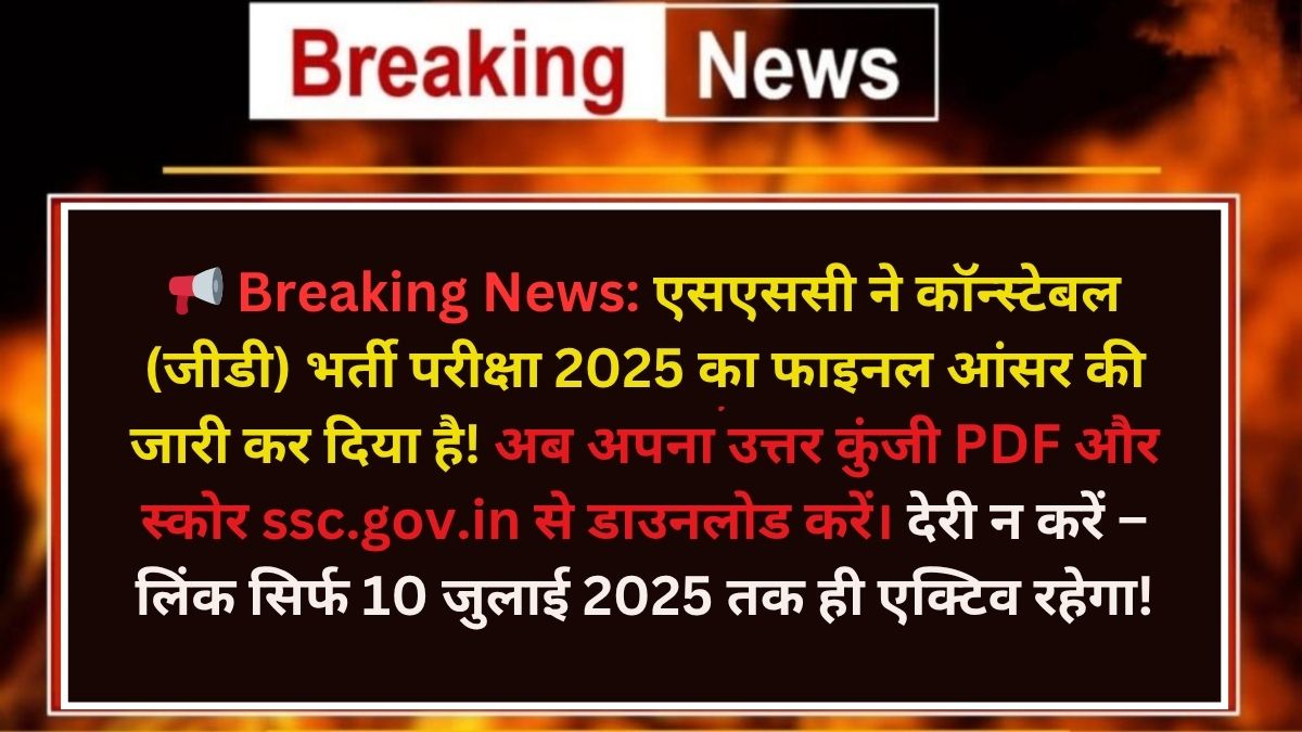 SSC GD Answer Key 2025