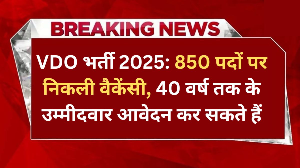 VDO Recruitment 2025