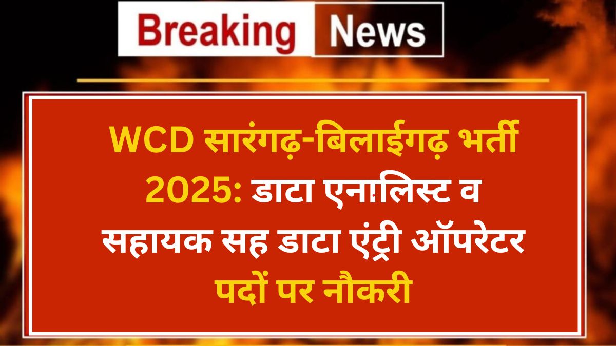 WCD Sarangarh-Bilaigarh Recruitment 2025
