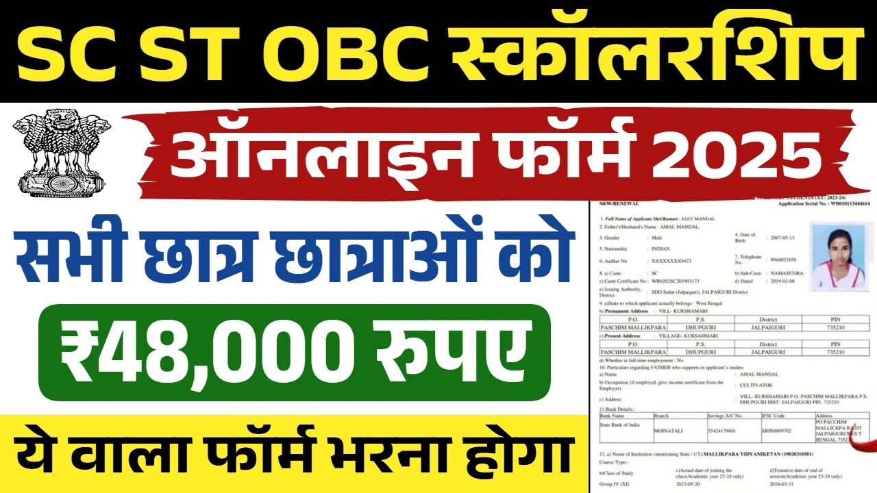 SC ST OBC Scholarship 2025
