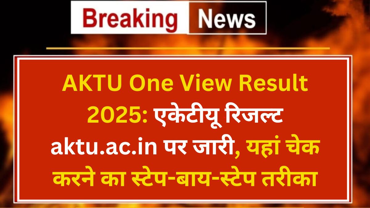 AKTU One View Result 2025