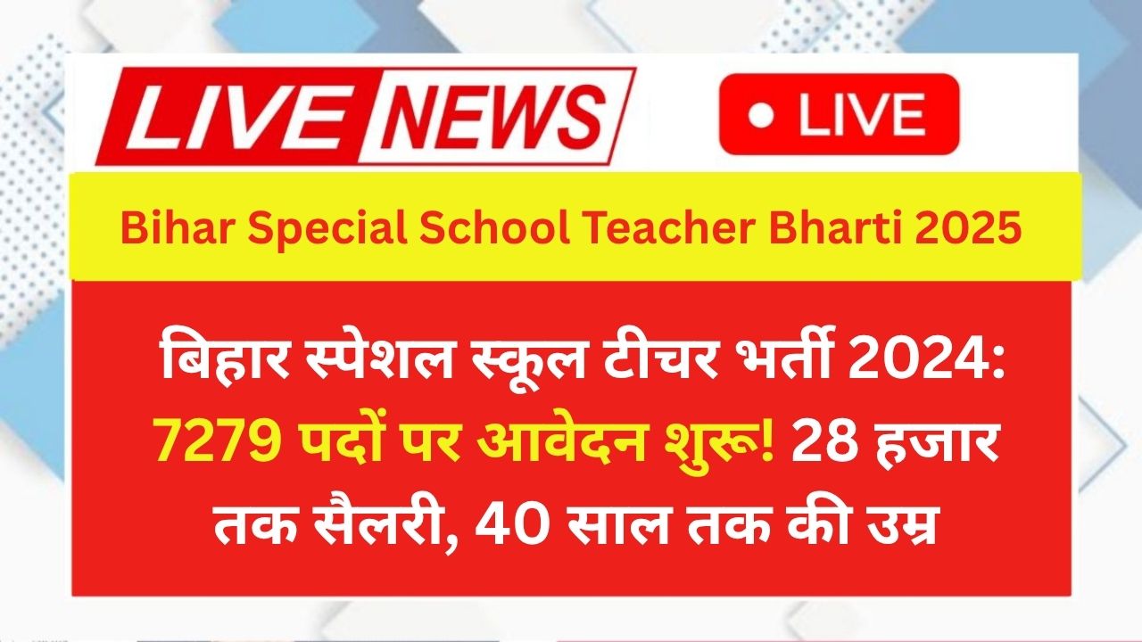 Bihar Special School Teacher Bharti 2025