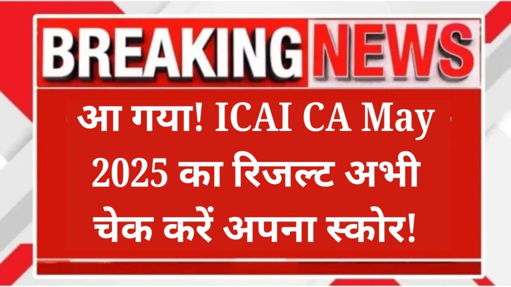 ICAI CA Result May 2025 hd image thumbnail