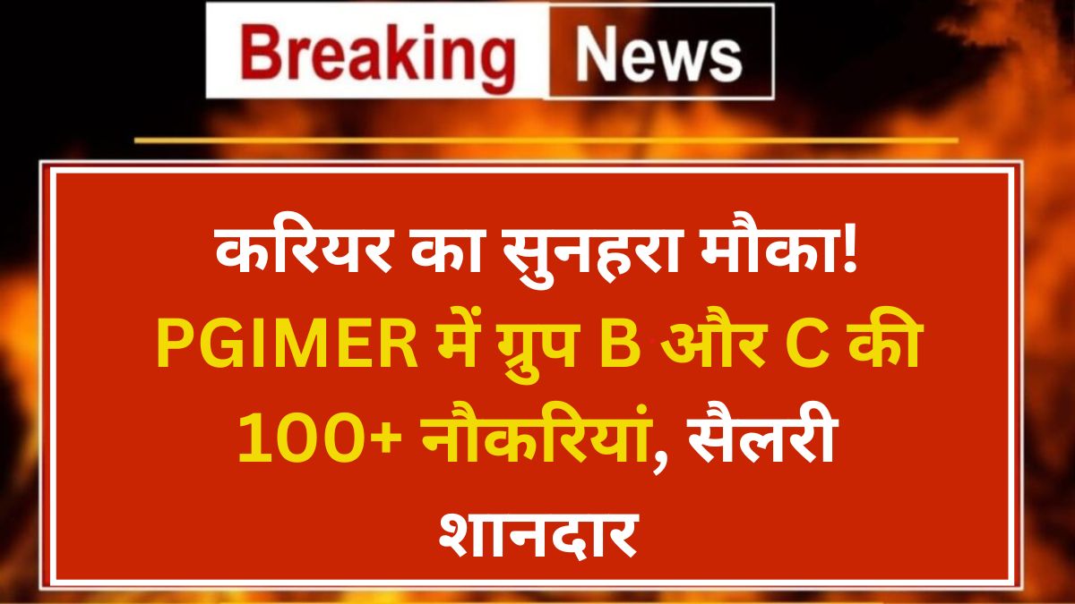 PGIMER Chandigarh Recruitment 2024