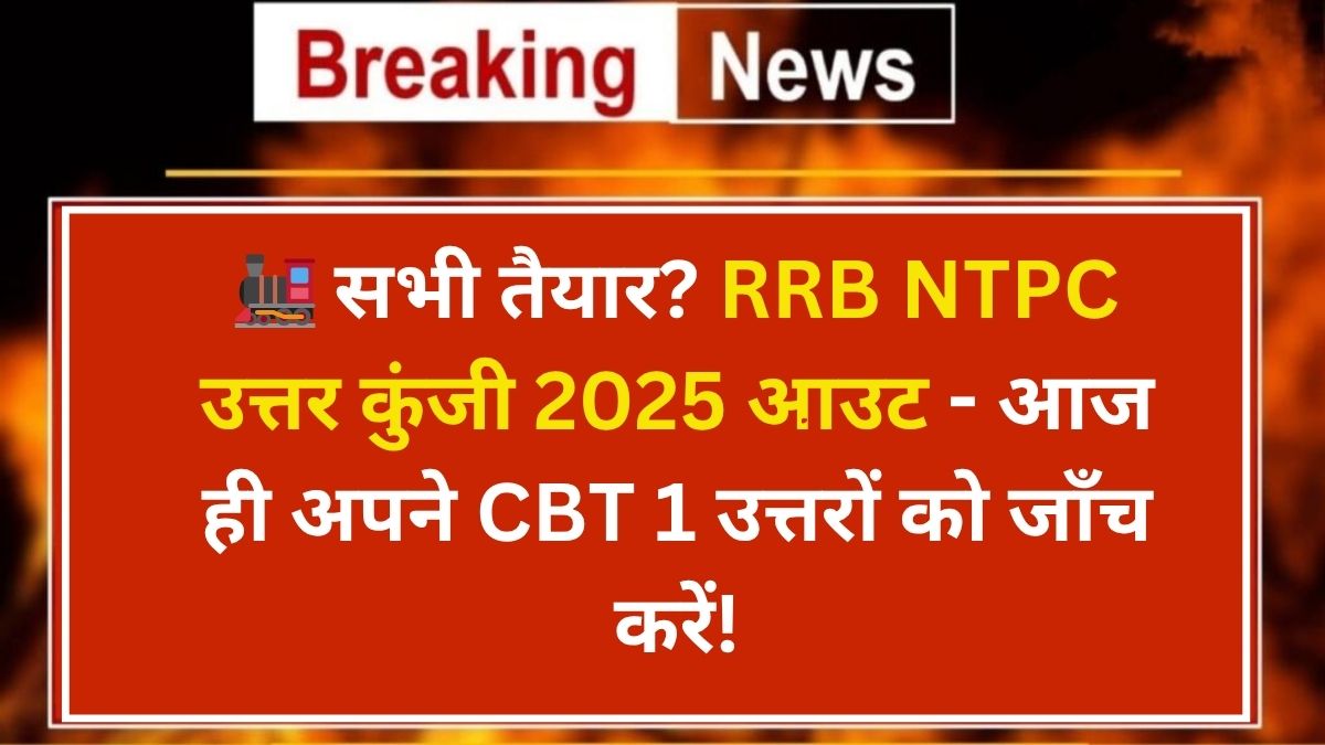 RRB NTPC Answer Key Link 2025